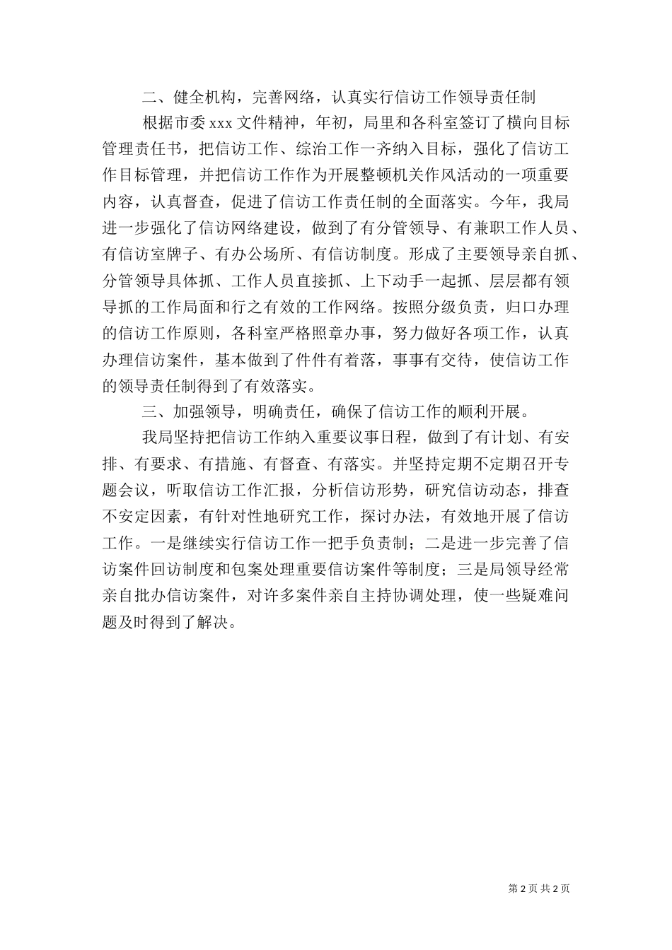 司法局信访工作总结范文_第2页