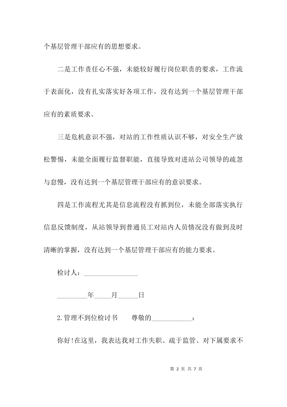 （精选）员工管理不到位检讨书_第2页