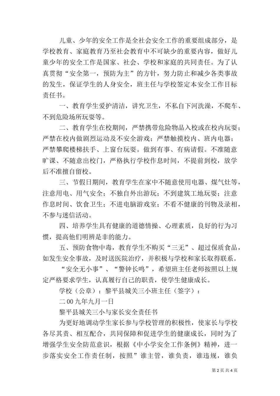 卫生安全管理工作责任书（二）_第2页