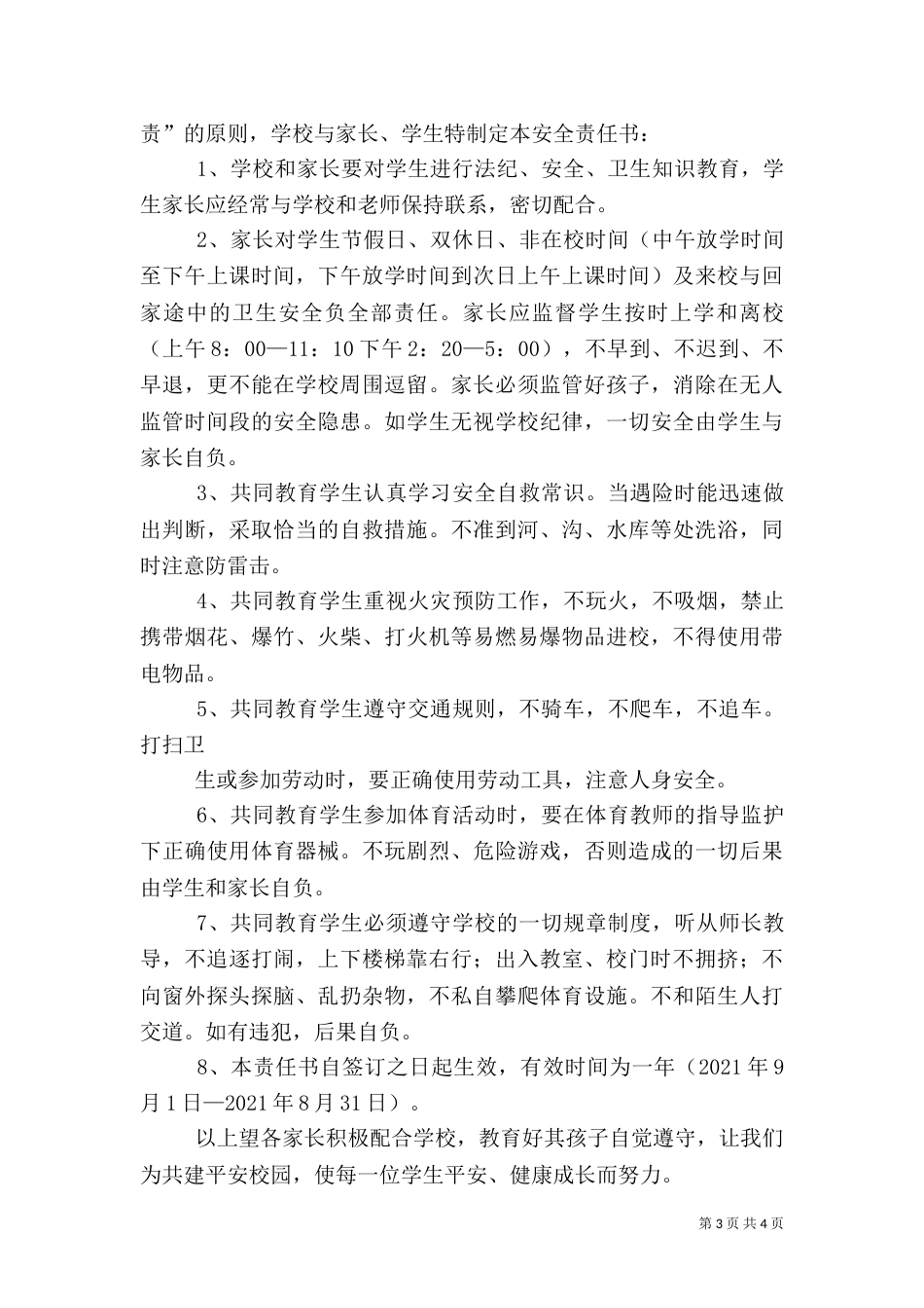 卫生安全管理工作责任书（二）_第3页