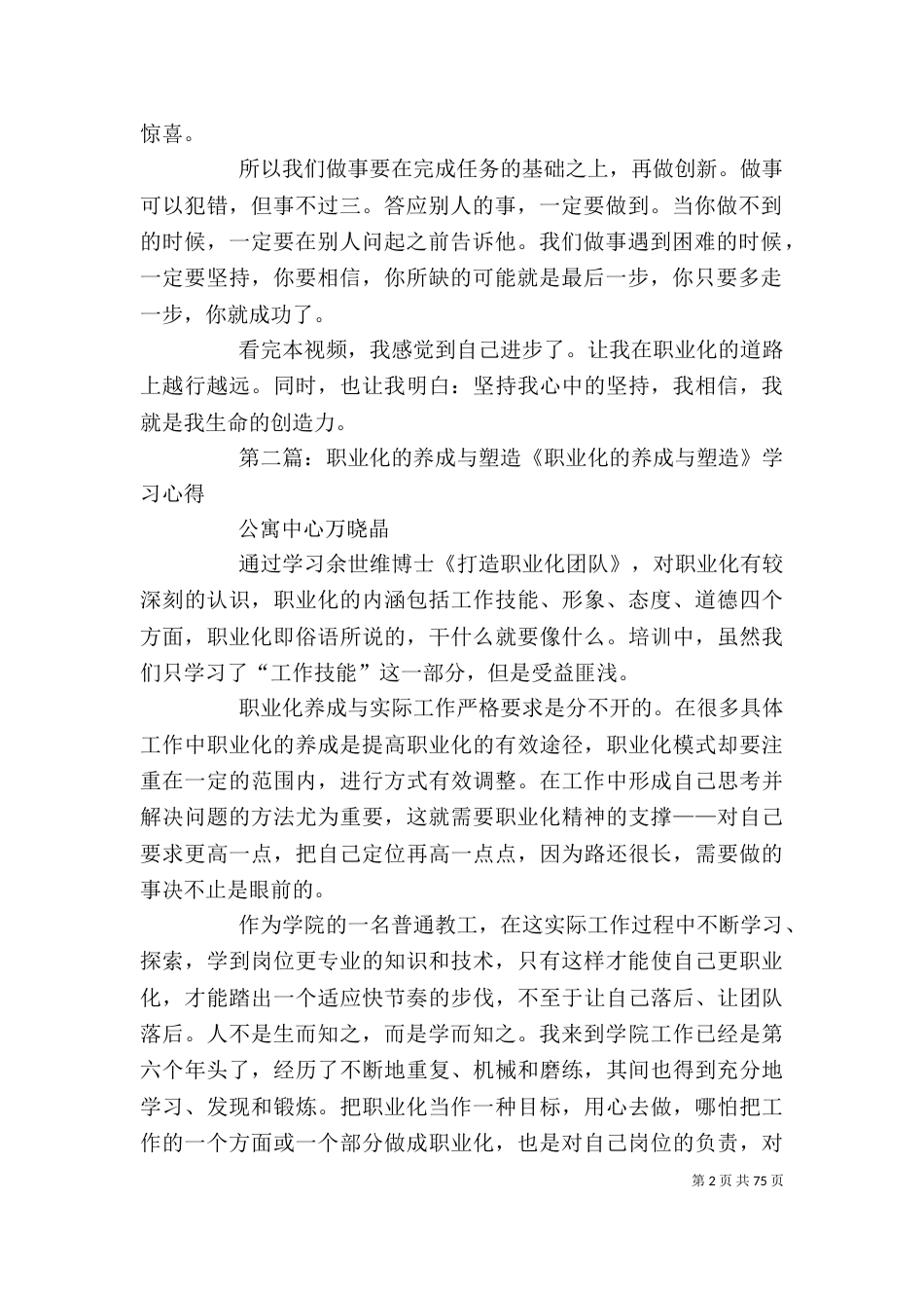 看《员工职业化的养成与塑造》有感_第2页