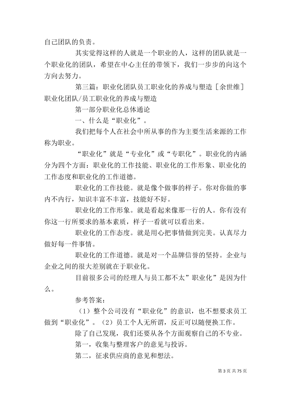 看《员工职业化的养成与塑造》有感_第3页