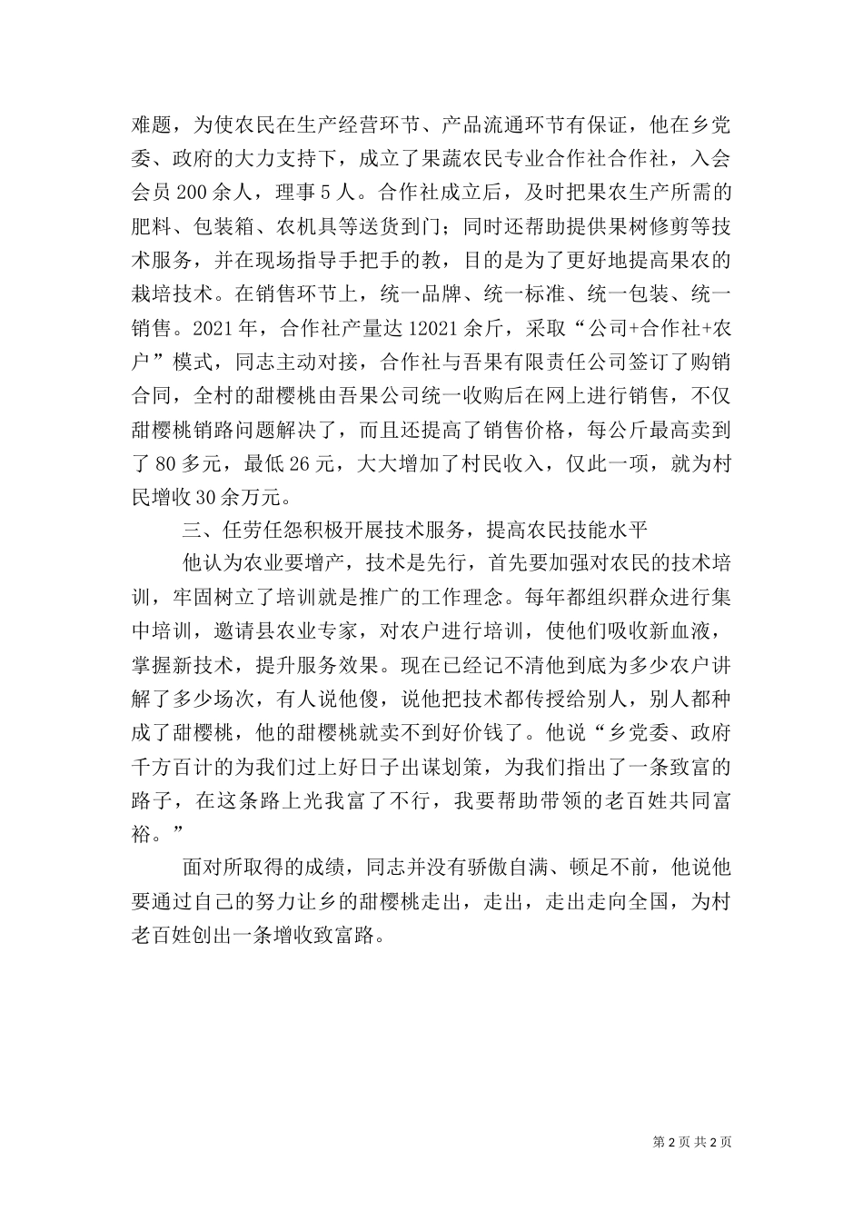 农业合作社社长先进事迹材料（一）_第2页