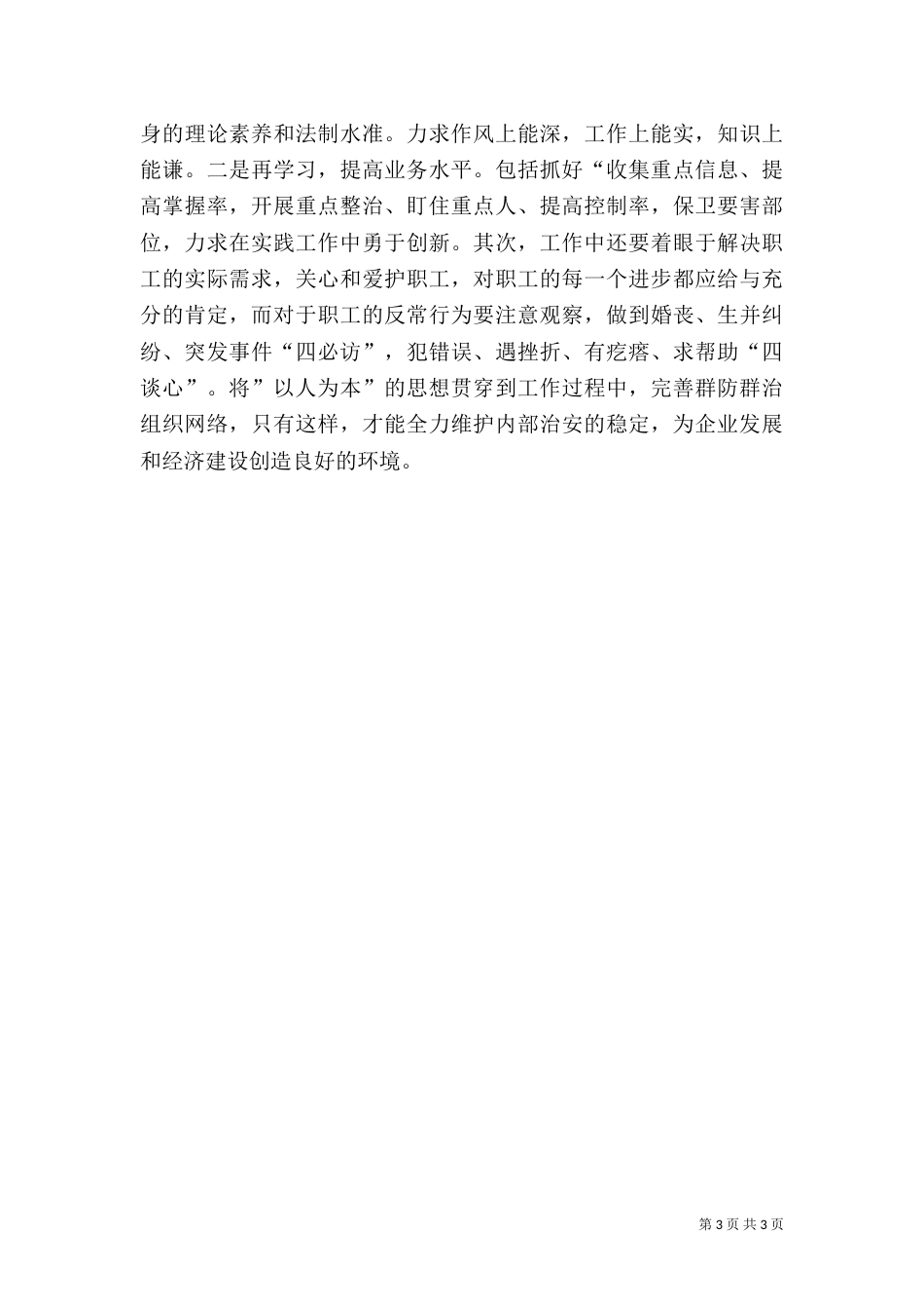综合治理工作经验交流材料（六）_第3页