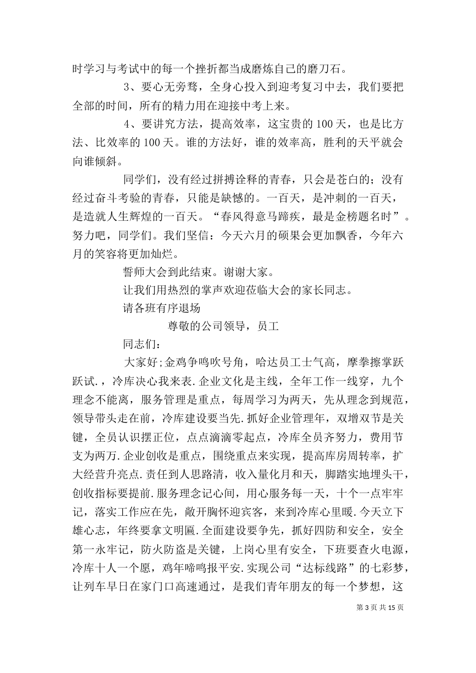 誓师大会发言稿（二）9_第3页