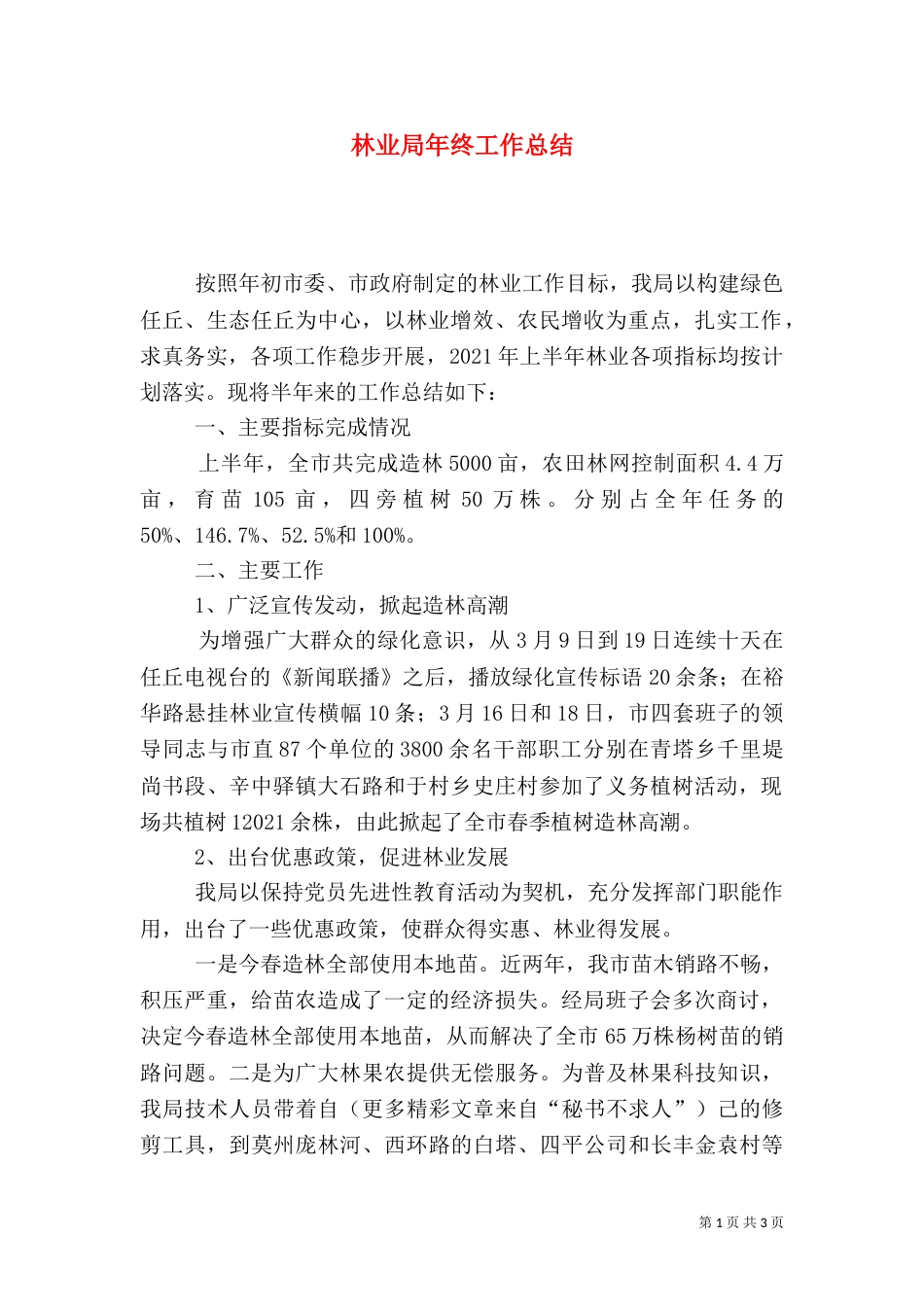 林业局年终工作总结（二）0_第1页