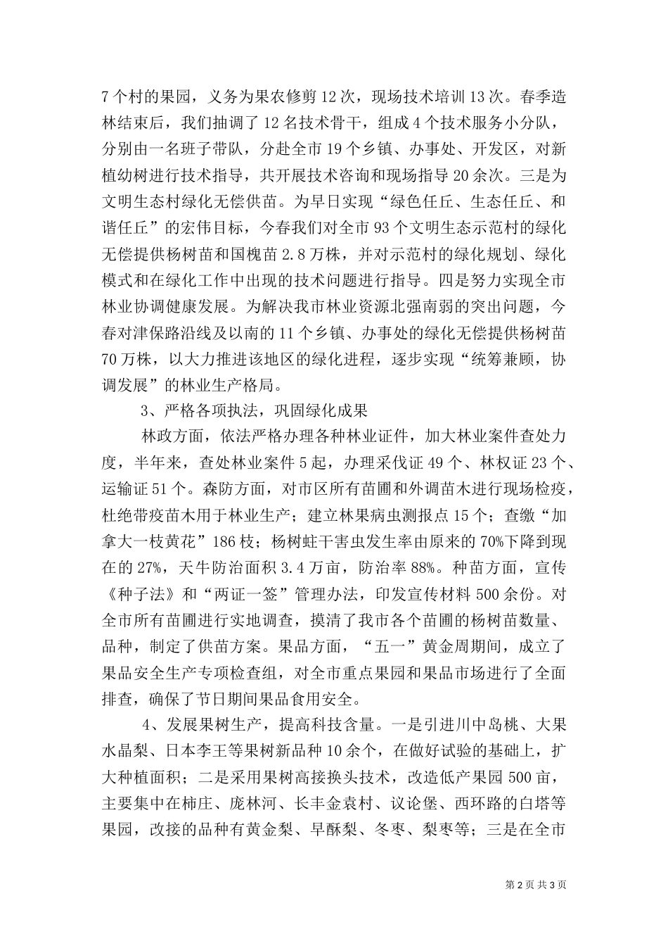 林业局年终工作总结（二）0_第2页