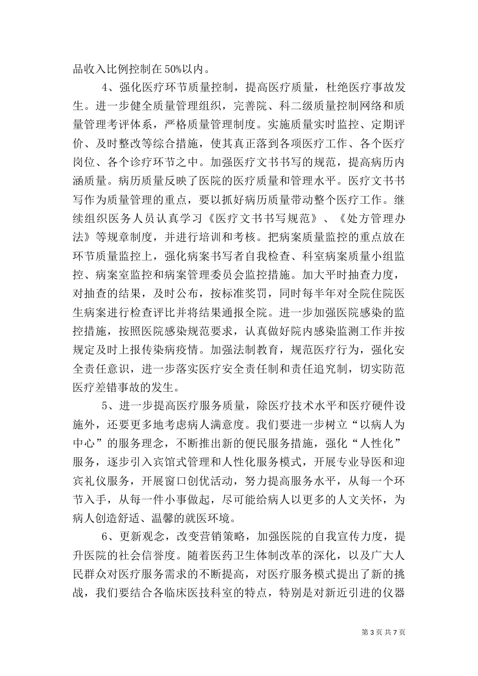 卫生院工作计划方案_第3页