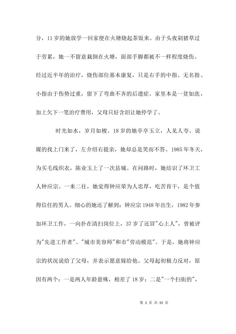 （精选）环卫工人先进事迹_第2页