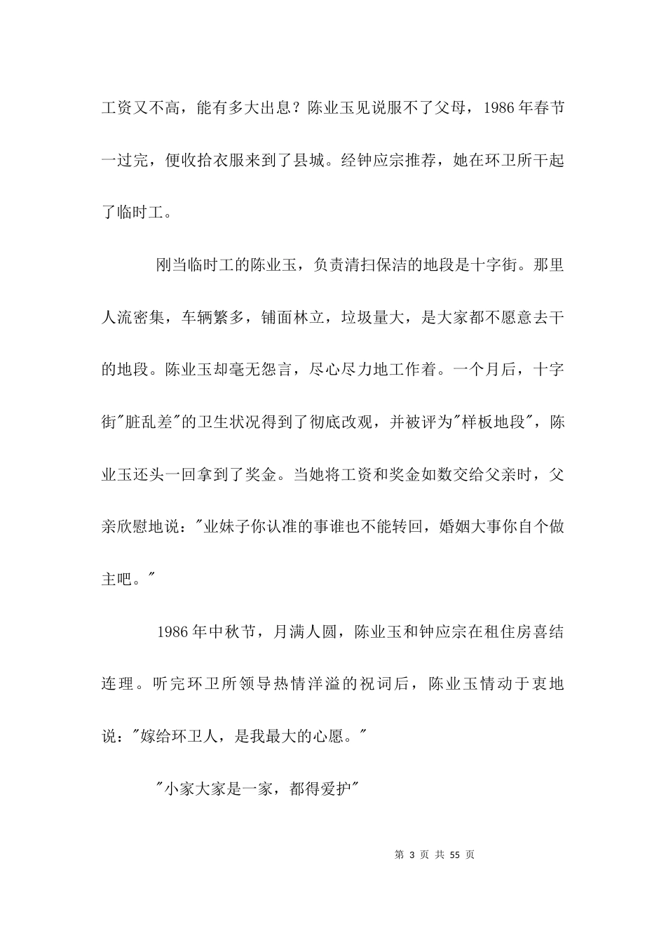 （精选）环卫工人先进事迹_第3页