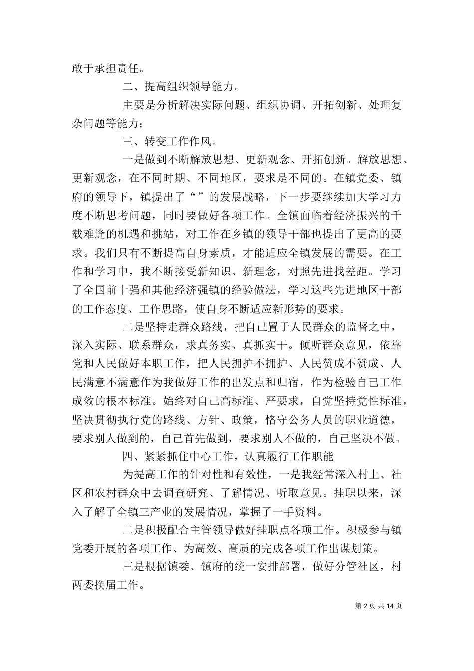 挂职干部述职述廉报告（四）_第2页