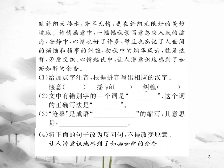 安徽省九年级语文上册 第三单元 12 心声习题讲评课件 新人教版[共17页]_第3页