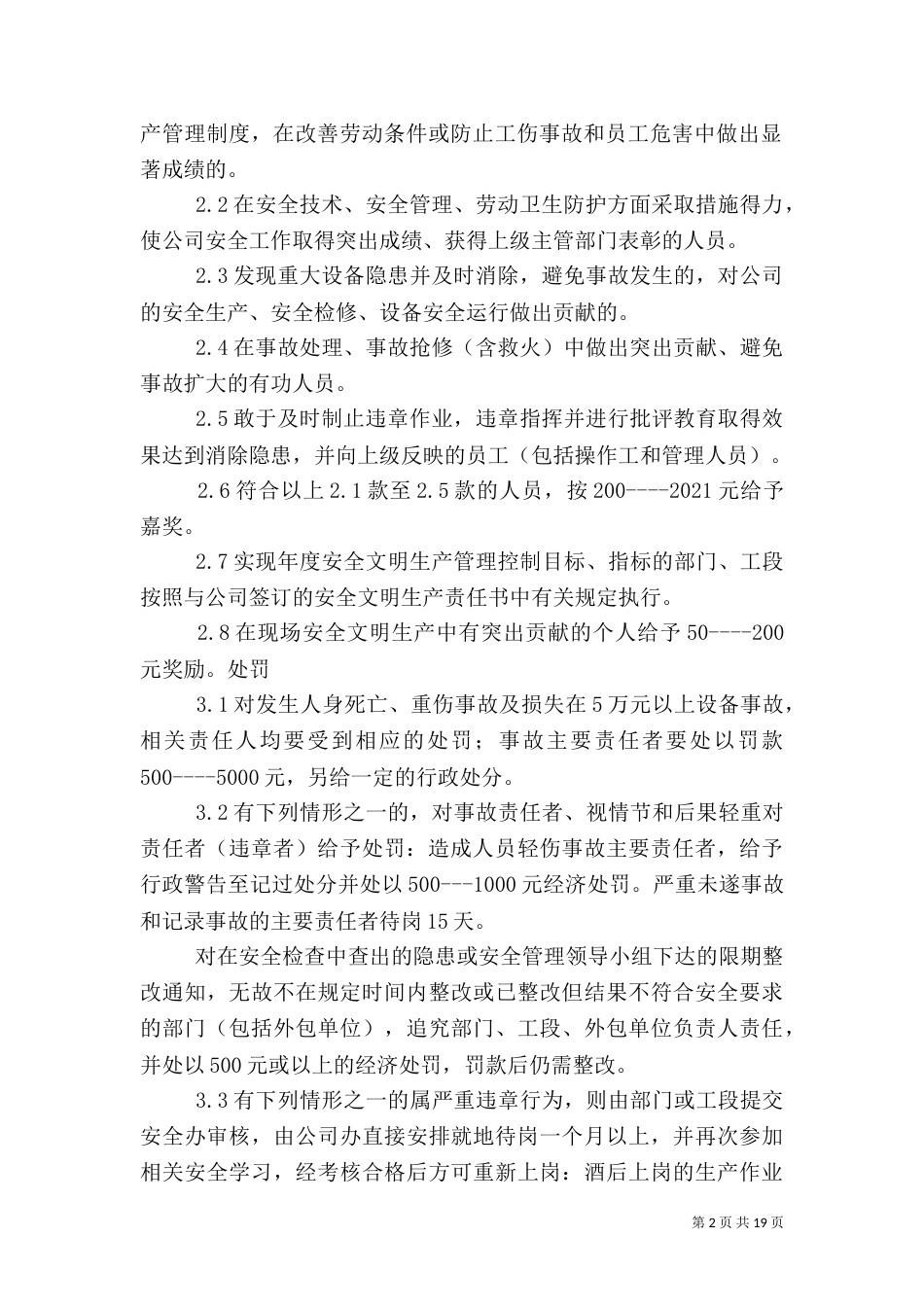 安全生产奖励制度（一）_第2页