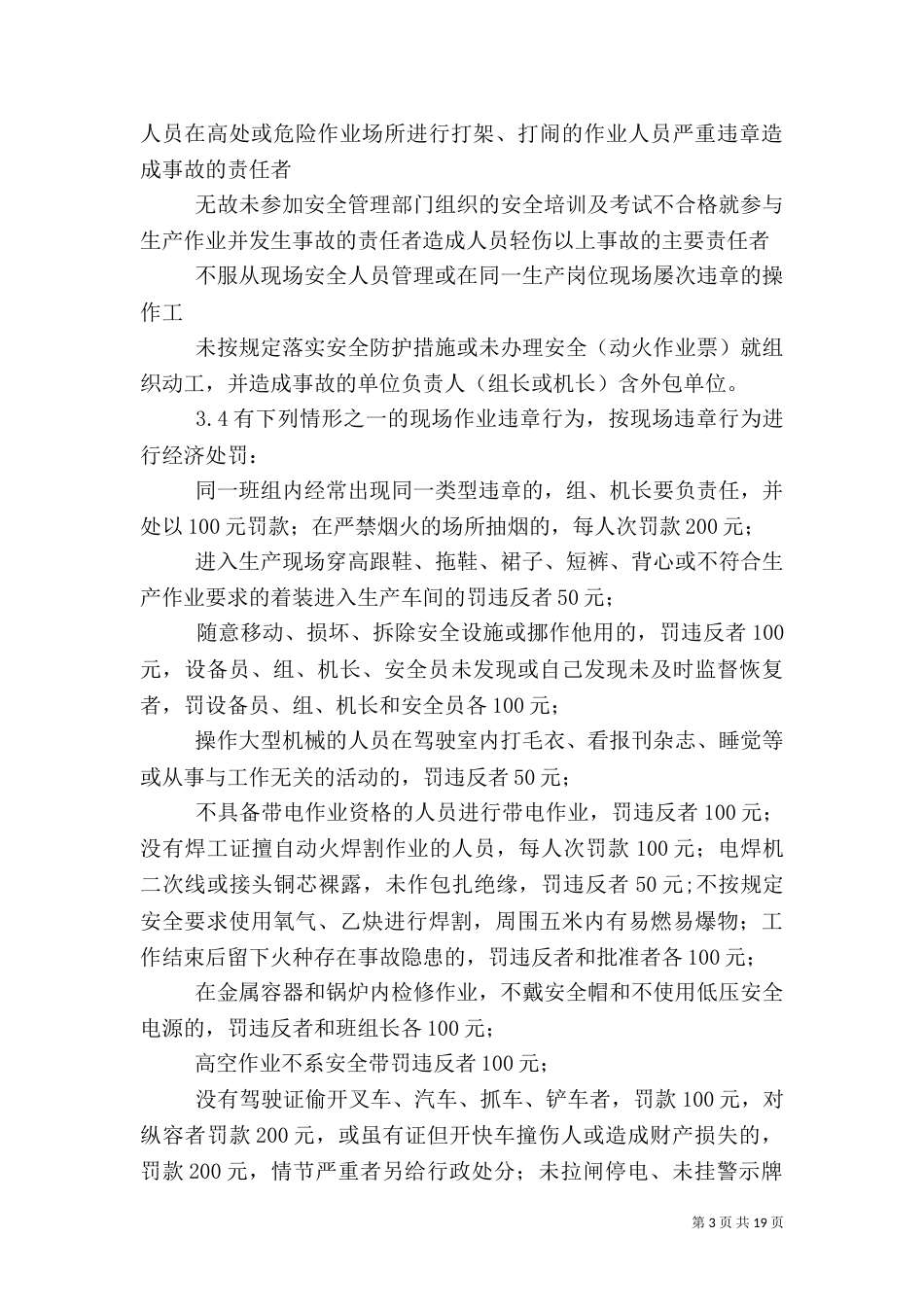 安全生产奖励制度（一）_第3页