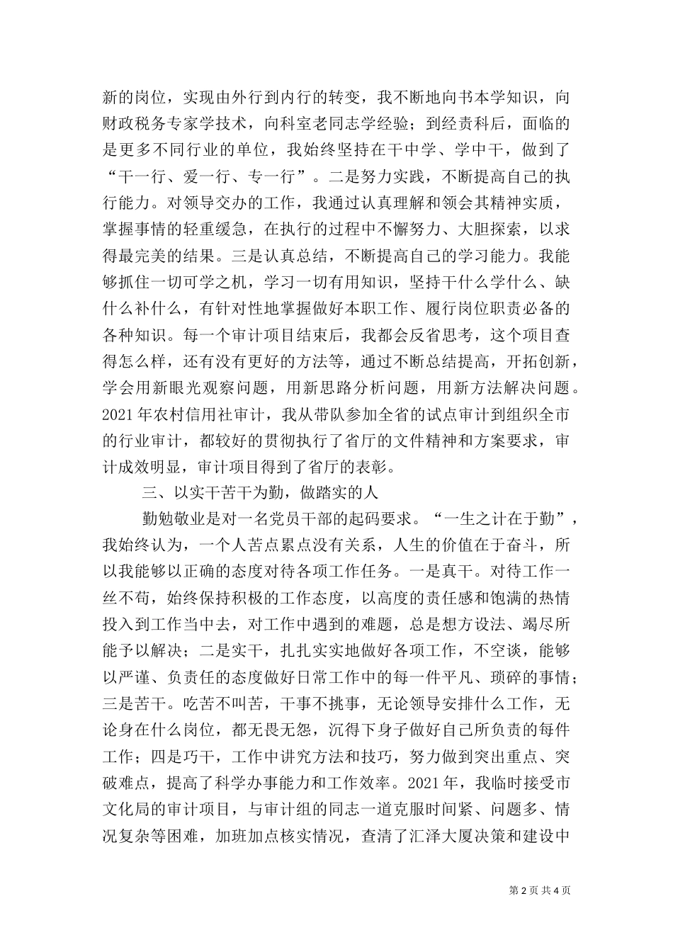 审计局财金科副科长述职报告_第2页