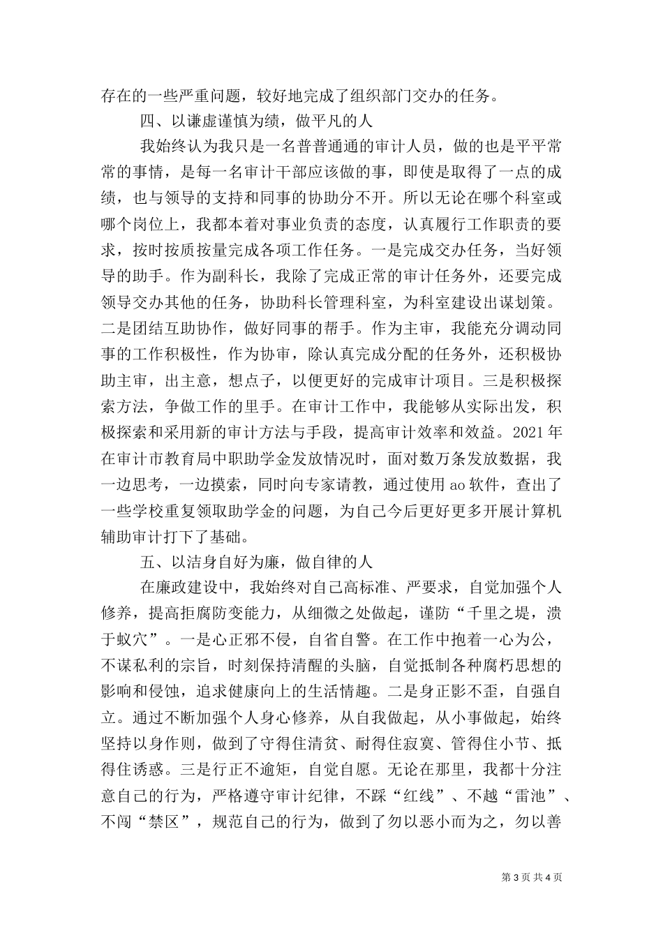 审计局财金科副科长述职报告_第3页