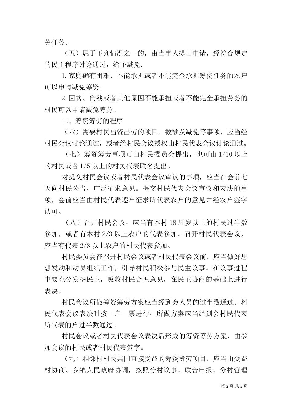 农村一事一议制度_第2页