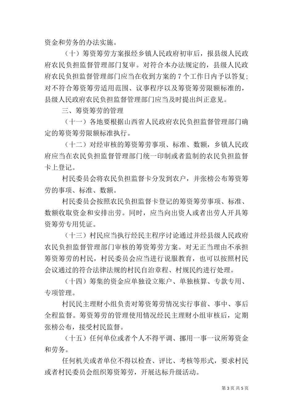 农村一事一议制度_第3页