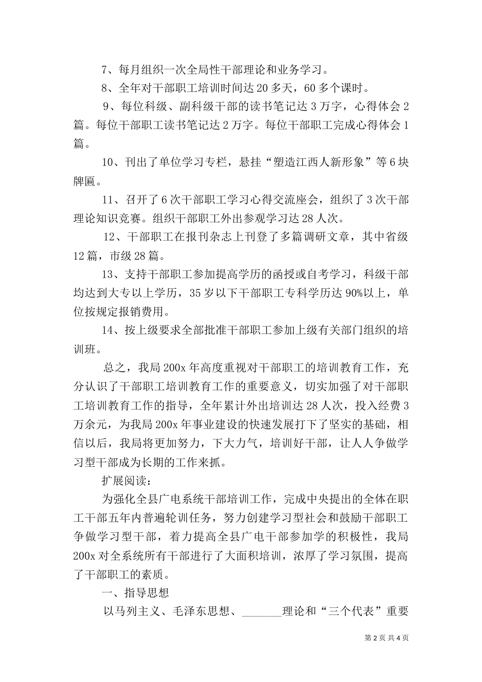 广电系统干部培训工作总结（二）_第2页