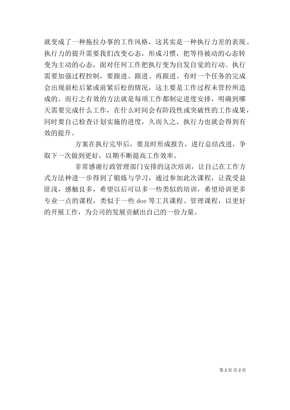 赢在执行培训心得（二）_第2页