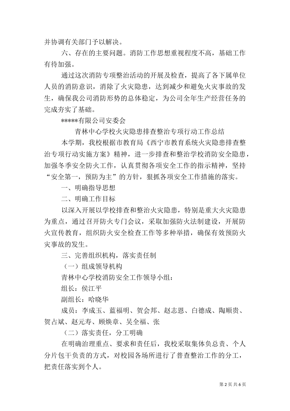 消防安全专项行动工作总结_第2页
