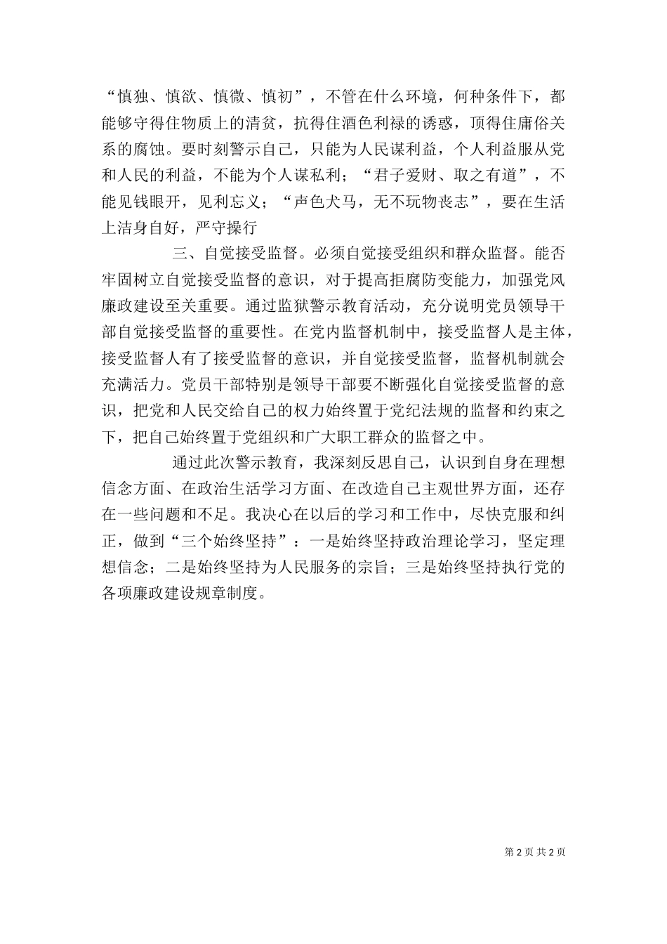 警示教育心得体会（二）2_第2页