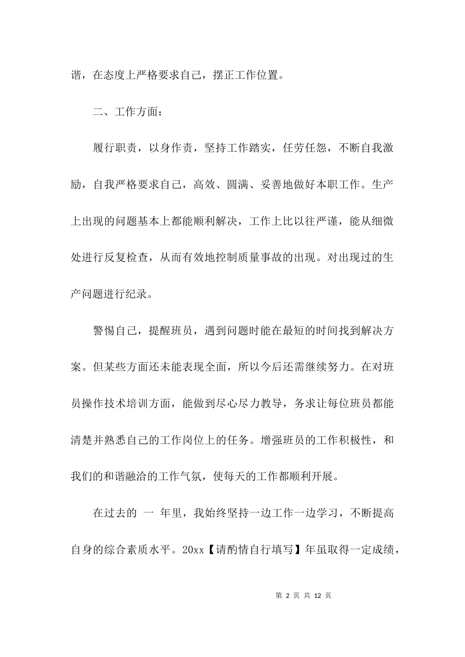 （精选）2021思想工作总结_第2页
