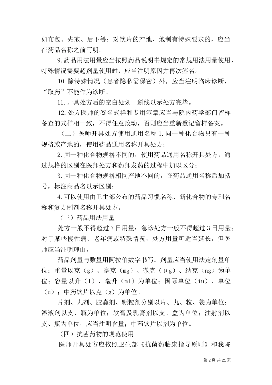 博雅医院处方点评细则_第2页