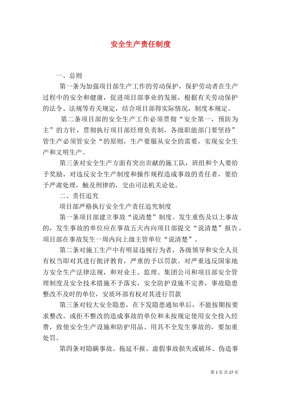 安全生产责任制度（八）_第1页