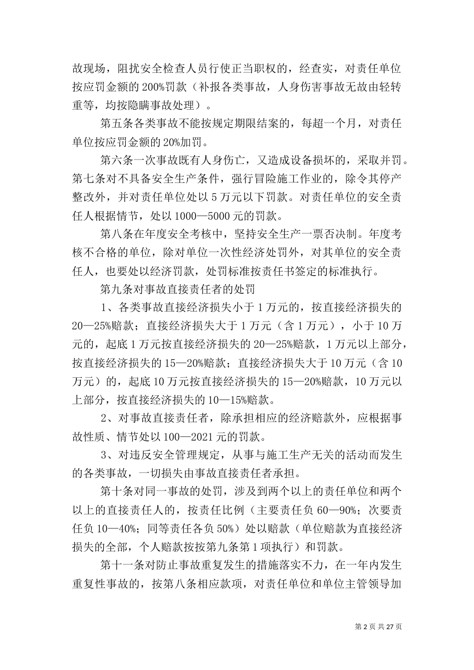 安全生产责任制度（八）_第2页