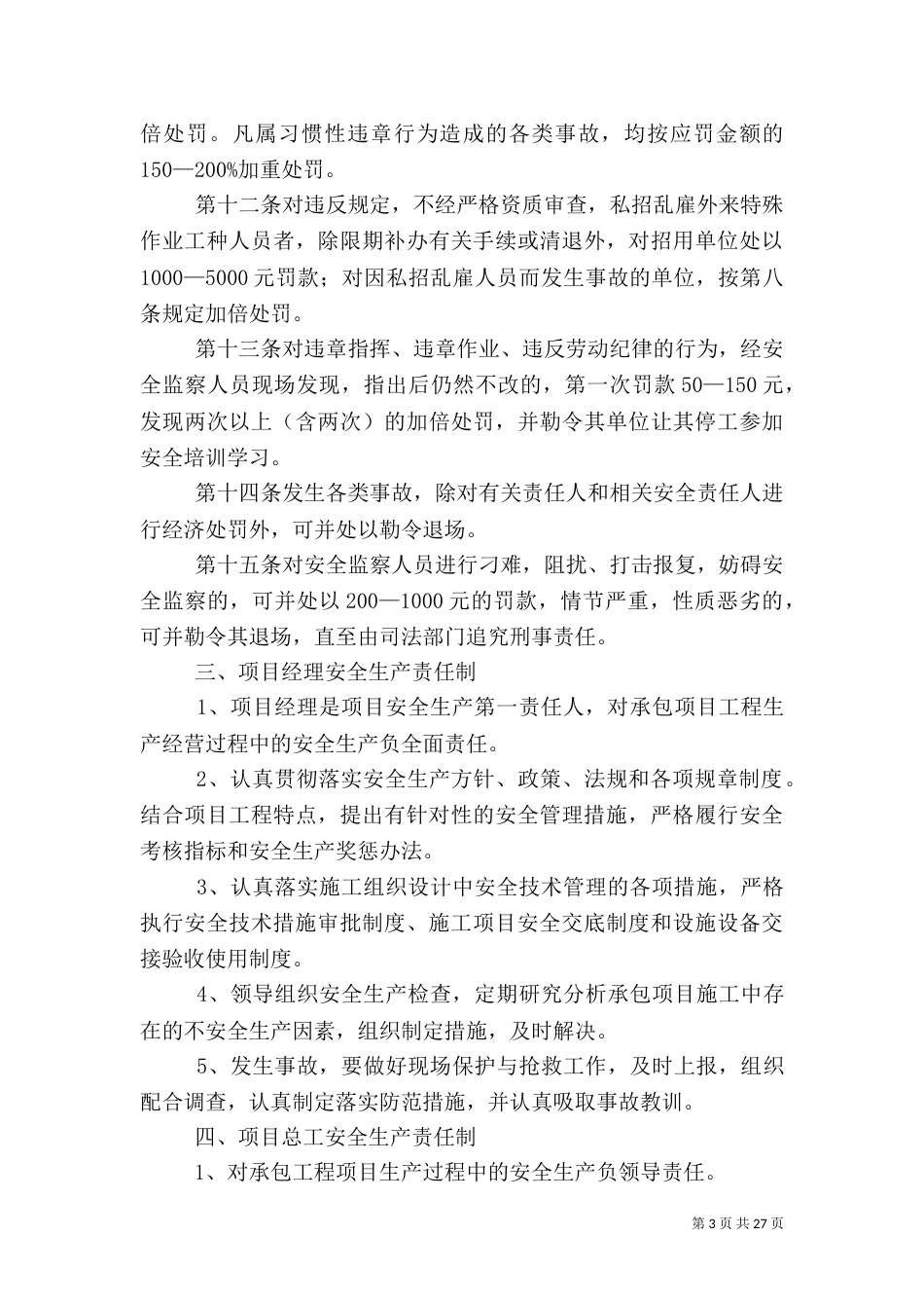 安全生产责任制度（八）_第3页