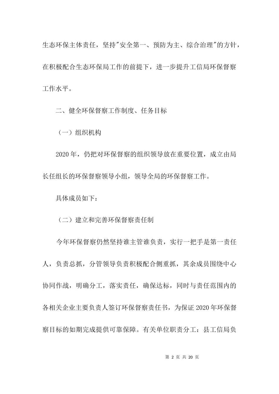 工信局环保督察工作方案3篇_第2页