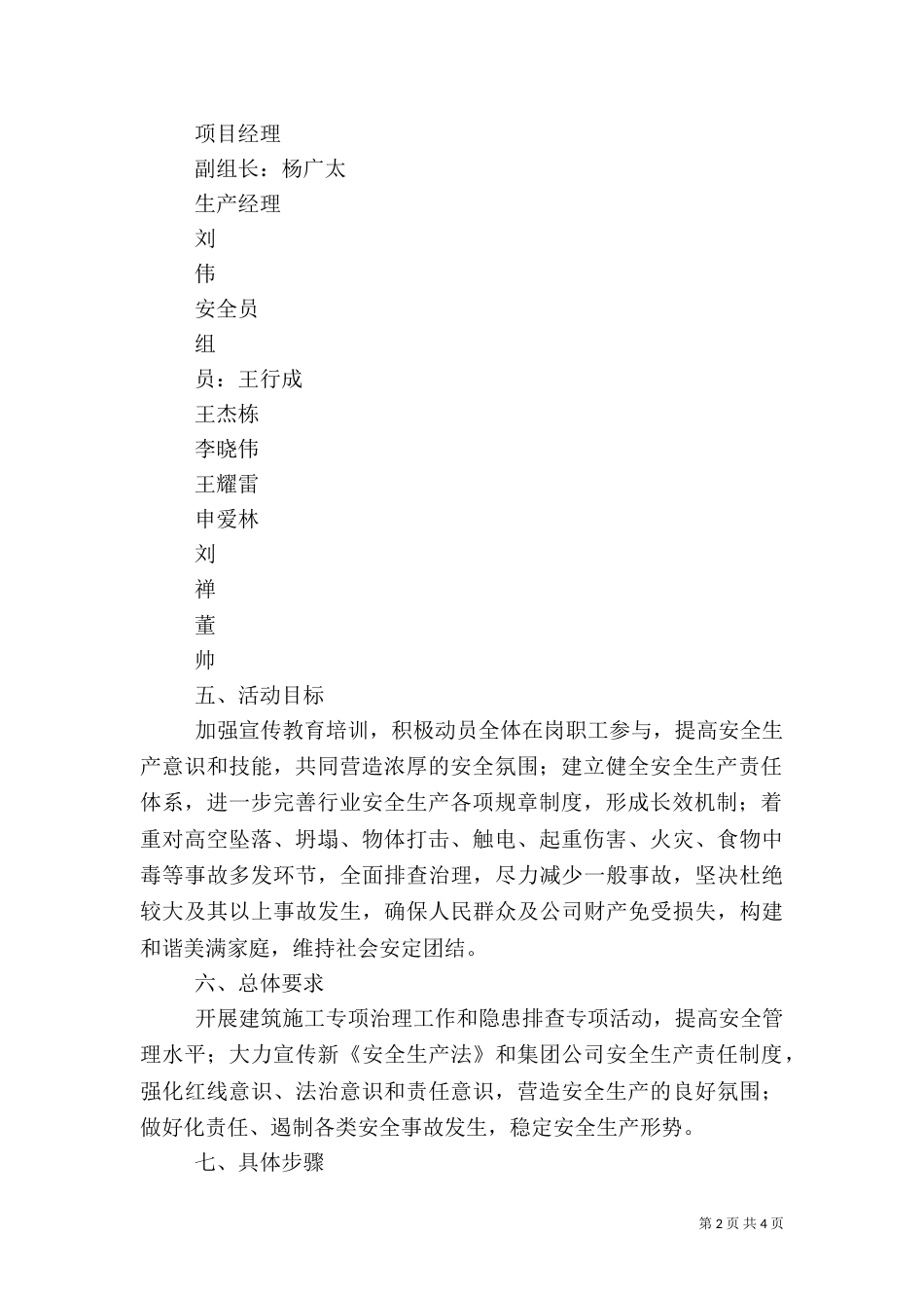 百日安全活动方案（二）3_第2页