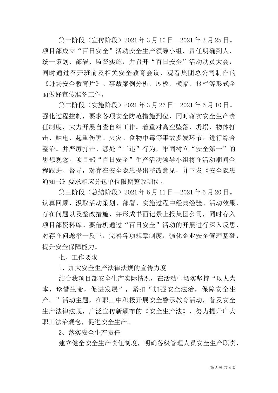 百日安全活动方案（二）3_第3页