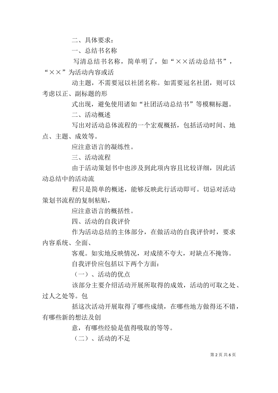 活动总结和心得格式（二）_第2页