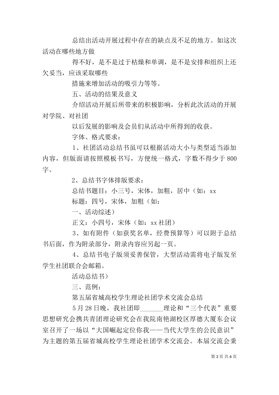 活动总结和心得格式（二）_第3页