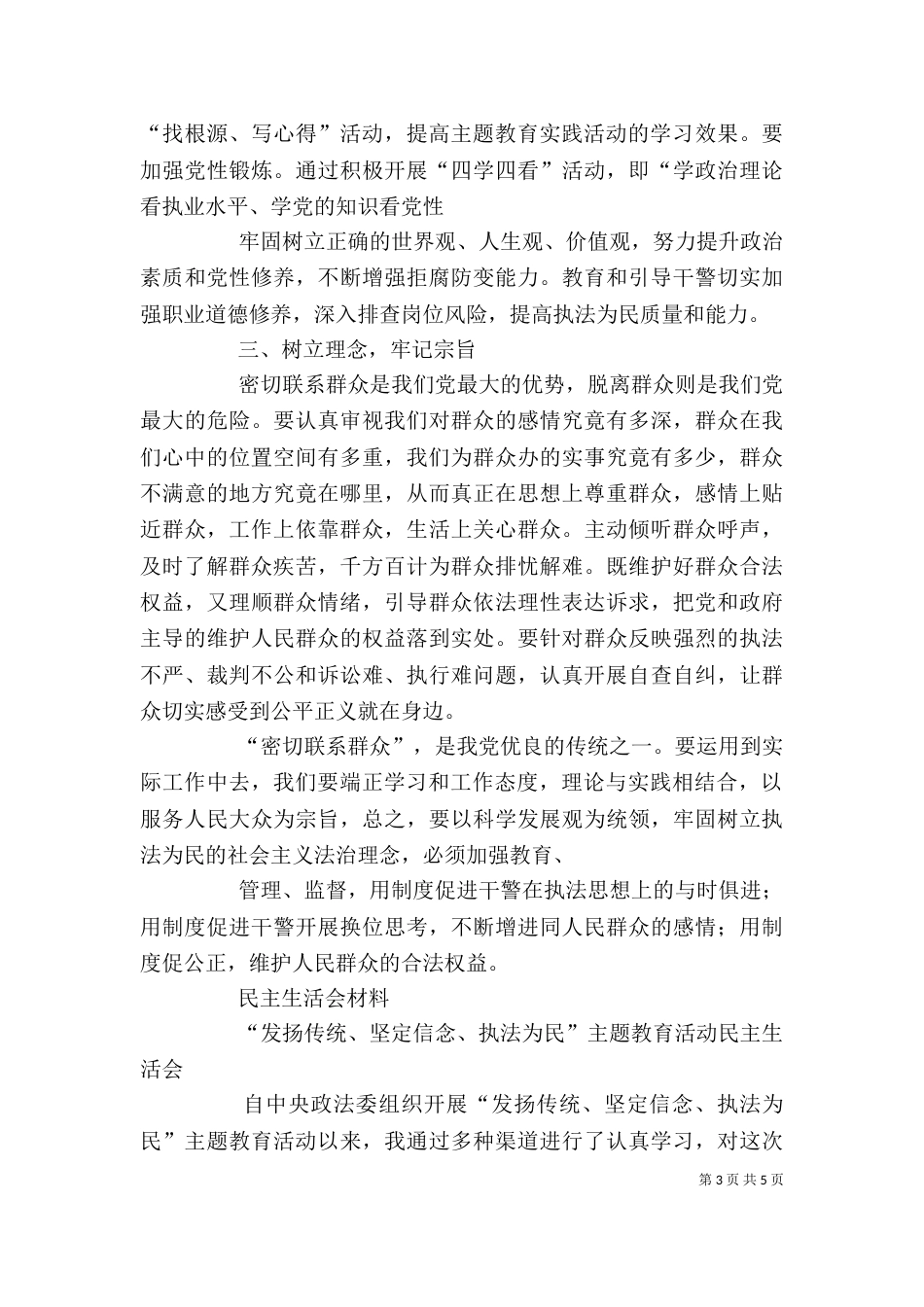 发扬传统坚定信念心得体会（三）_第3页