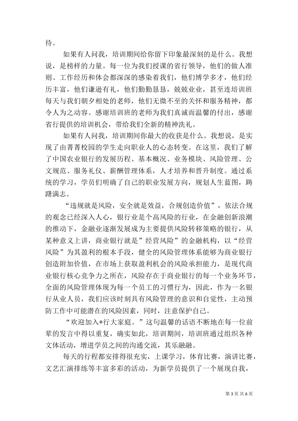 银行培训心得体会3篇_第3页