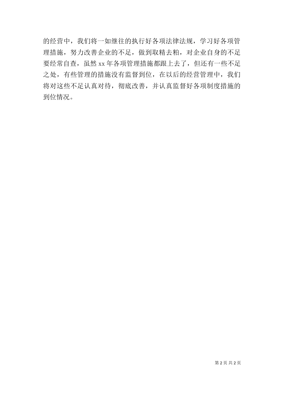 印刷企业自查报告范文_第2页
