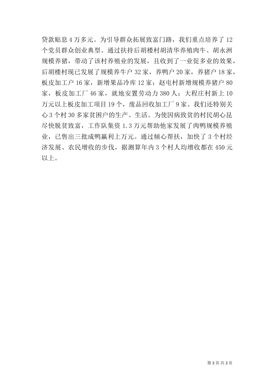 帮扶工作实践体会_第3页