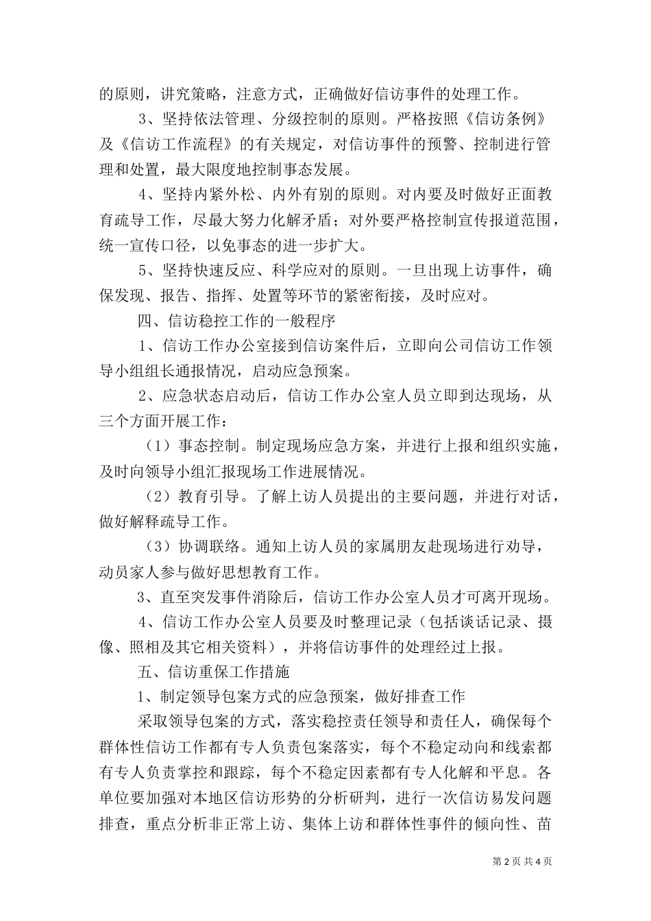 信访稳控应急预案_第2页