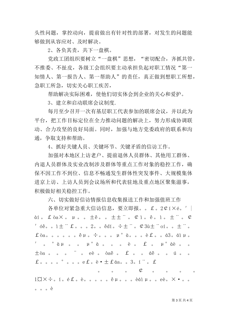 信访稳控应急预案_第3页