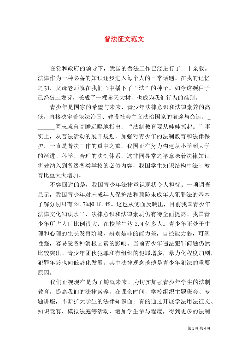 普法征文范文（一）_第1页
