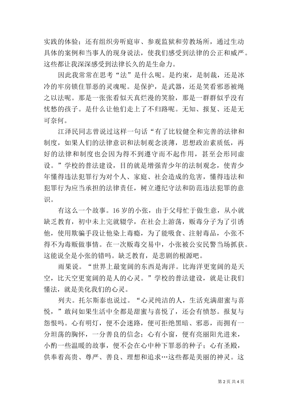 普法征文范文（一）_第2页