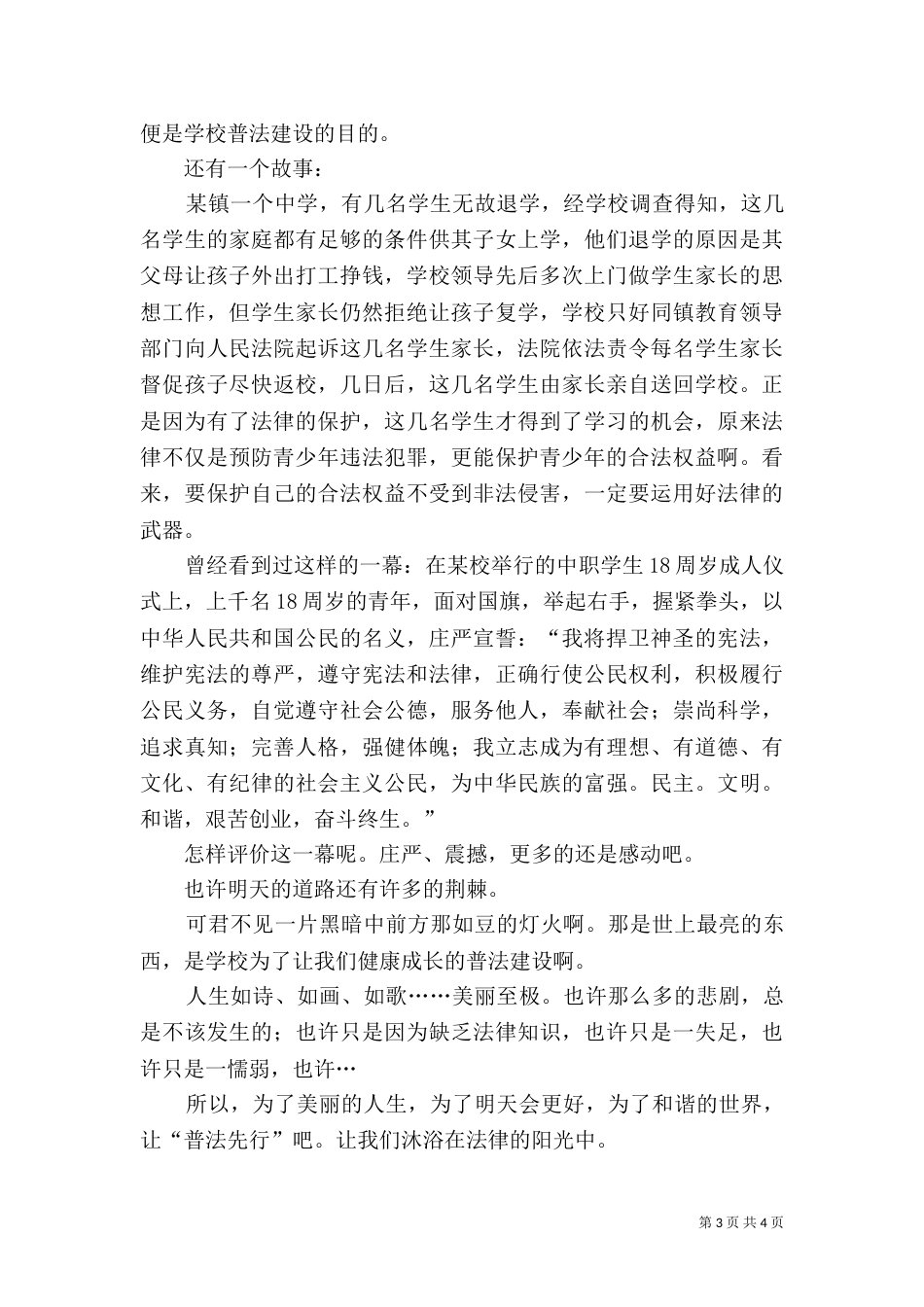 普法征文范文（一）_第3页