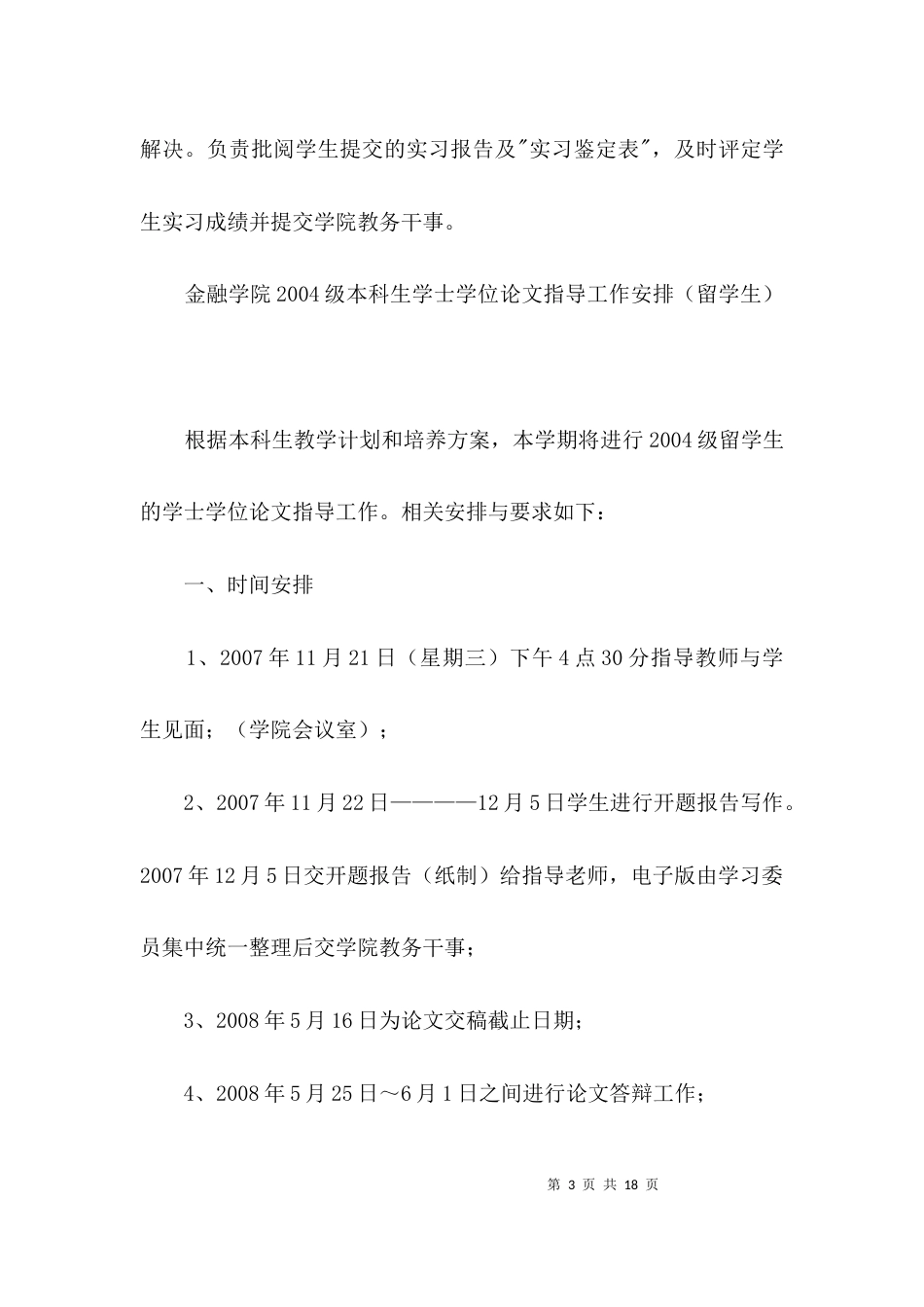 金融毕业生实习打算3篇_第3页