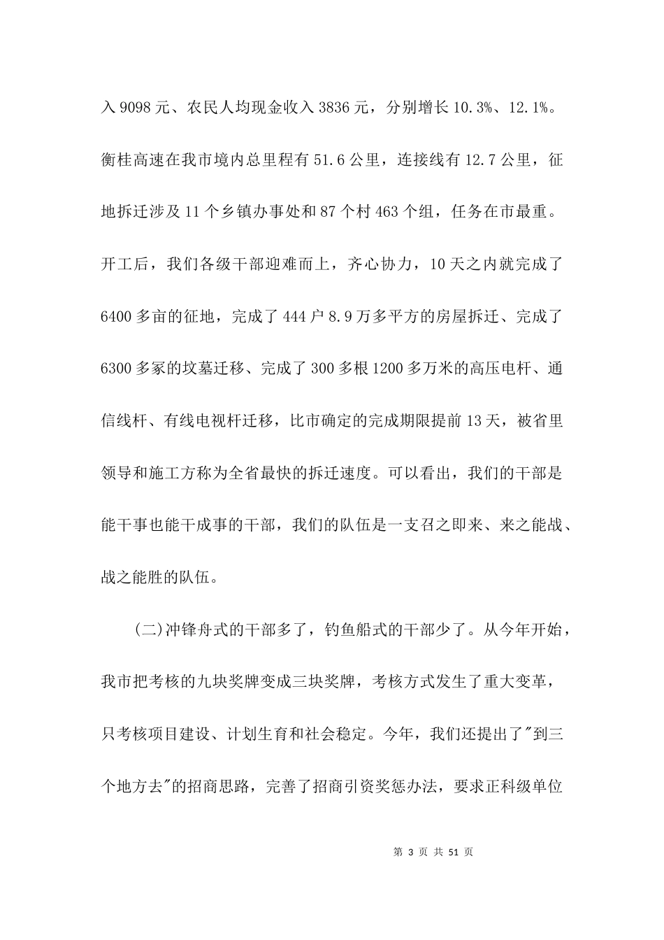 领导作风治理会议讲话3篇_第3页