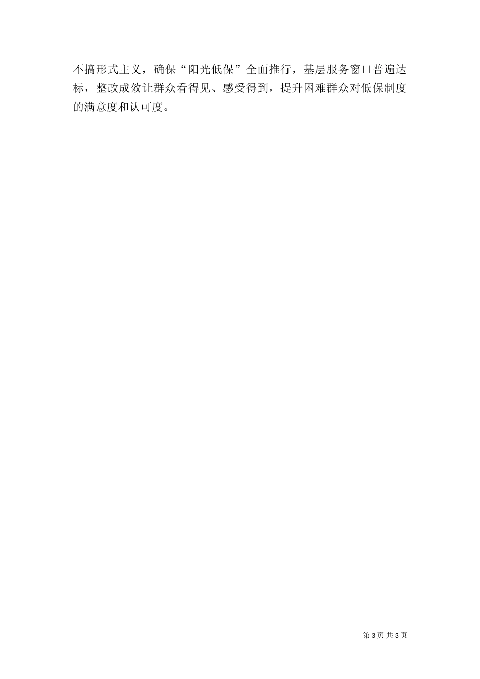 农村低保专项治理实施方案_第3页