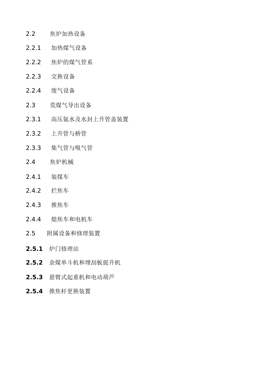 焦炉的结构和设备知识[共34页]_第3页