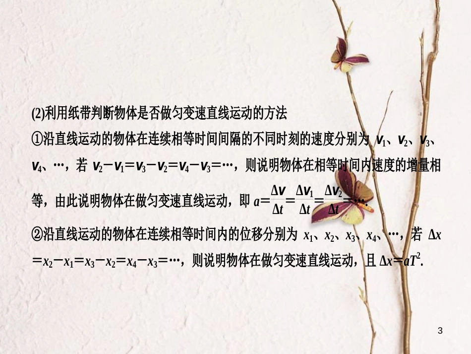 优化探究（新课标）高三物理一轮复习 第1章 运动的描述 匀变速直线运动 实验1 研究匀变速直线运动课件_第3页
